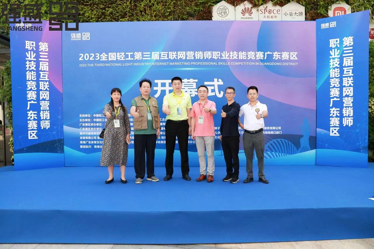 數字化轉型浪潮下的先鋒實踐 2023全國輕工第三屆互聯網營銷師職業技能大賽廣東賽區盛大啟幕